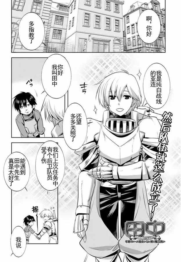 田中魔法師 003話