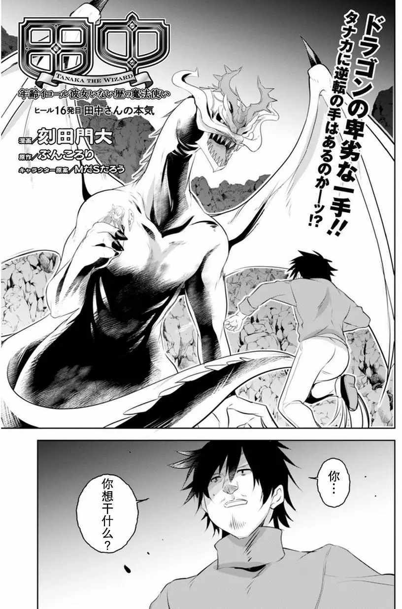 田中魔法師 016話