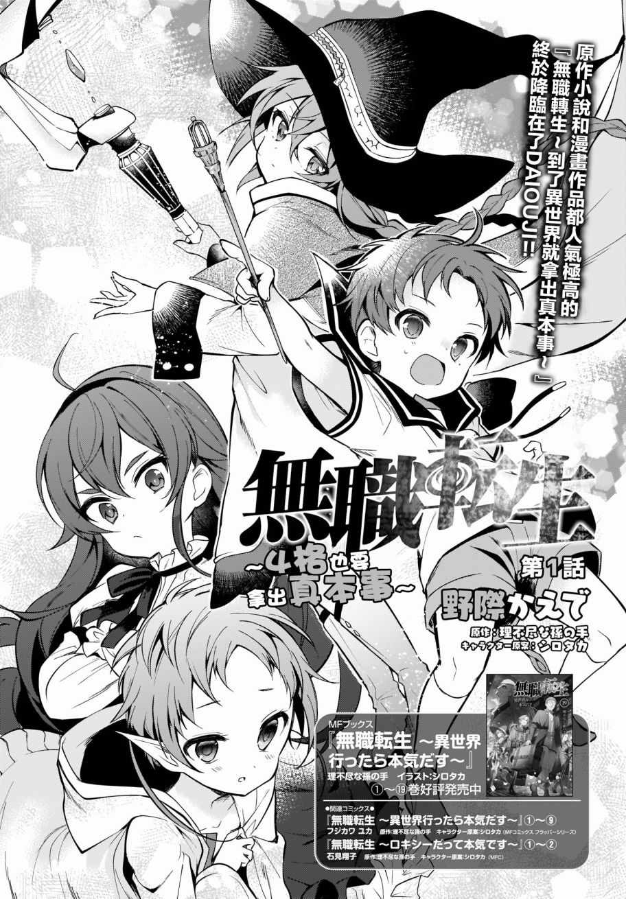 無職轉生4格 001話