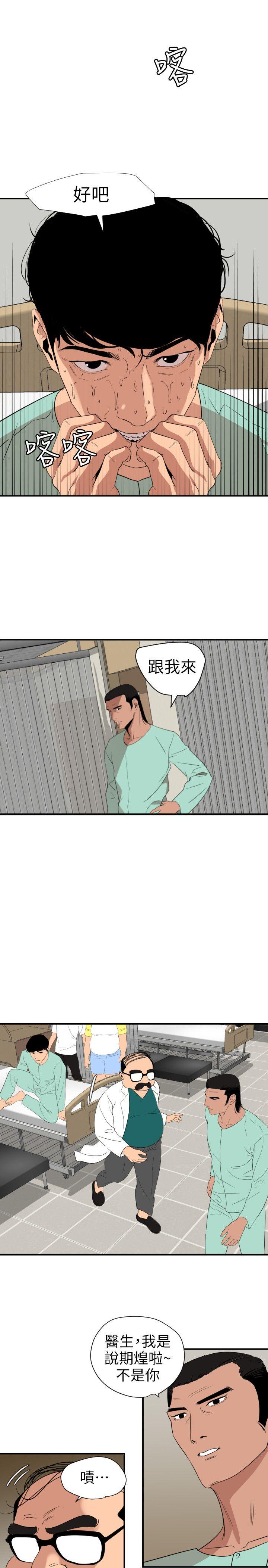 第110話 為了雅晴下海