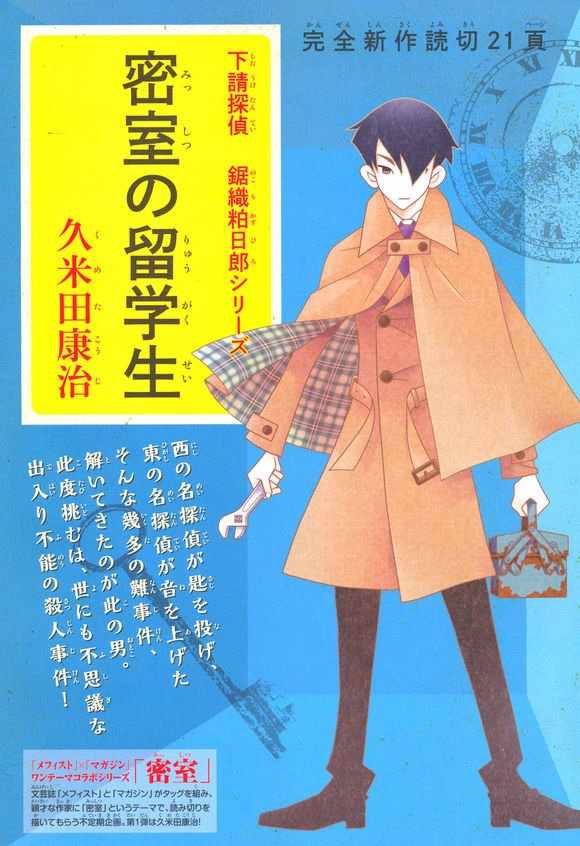 鋸織粕日郎系列 短篇