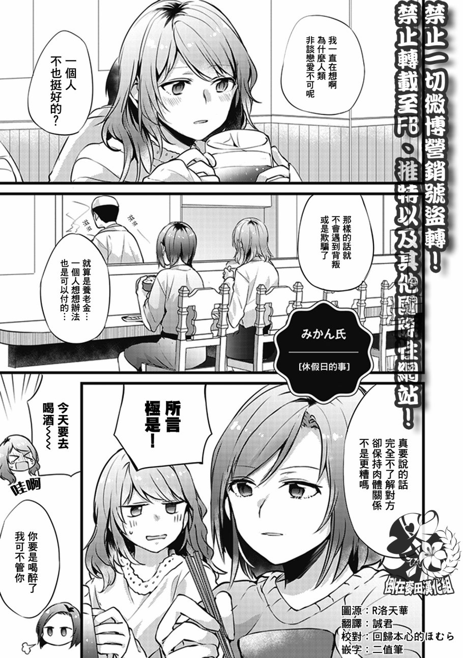 社會人百合合話 007話
