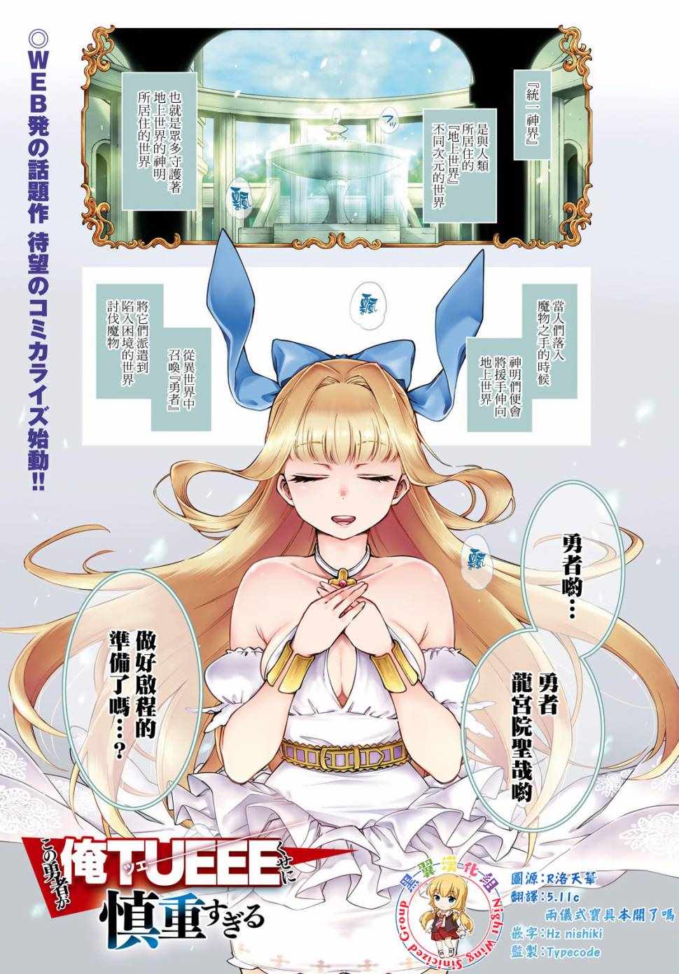 很強卻過分慎重 001話
