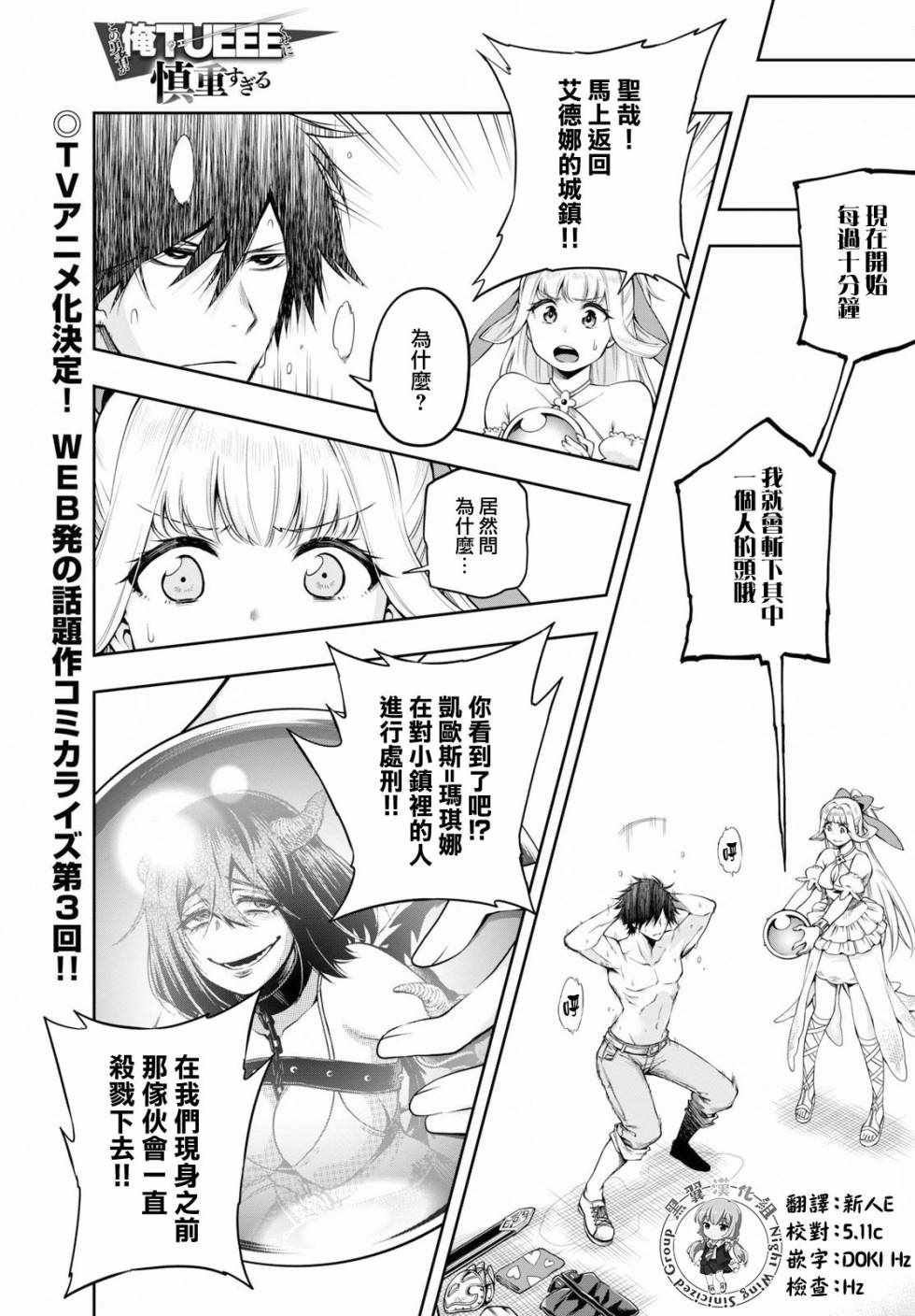 很強卻過分慎重 003話