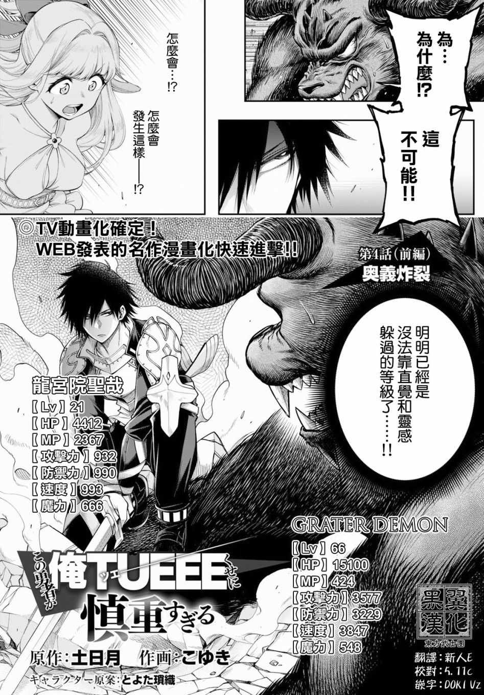 很強卻過分慎重 004話