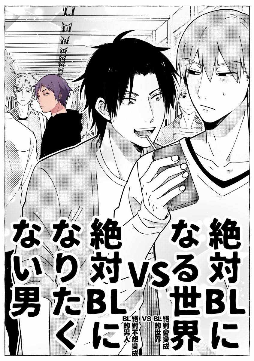 BL的世界 001話