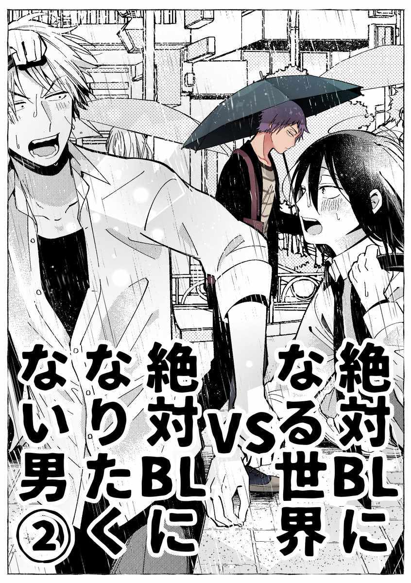 BL的世界 002話