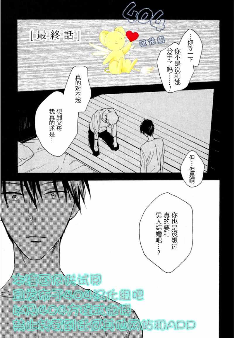 可能要結婚了 004話