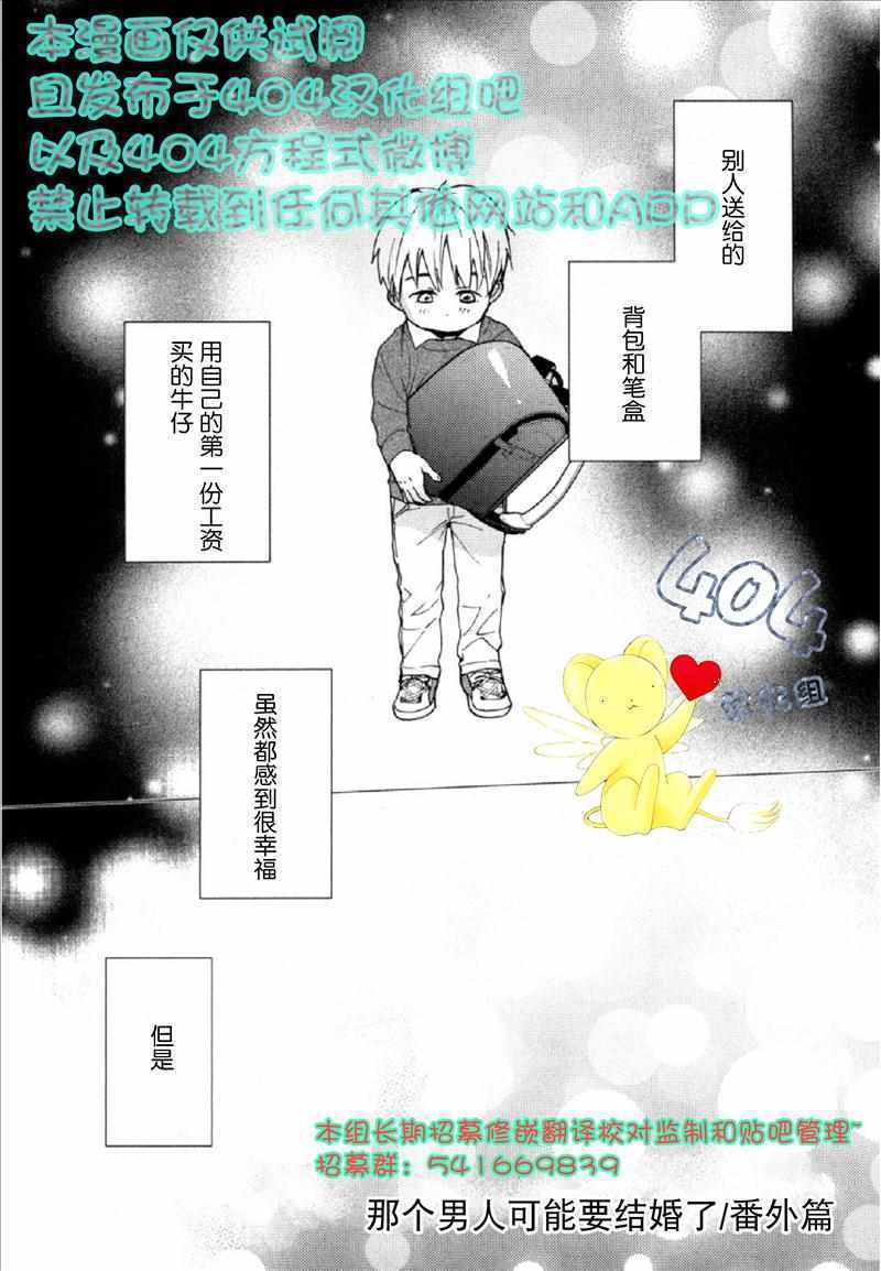 可能要結婚了 番外