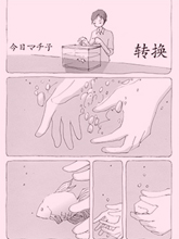轉換