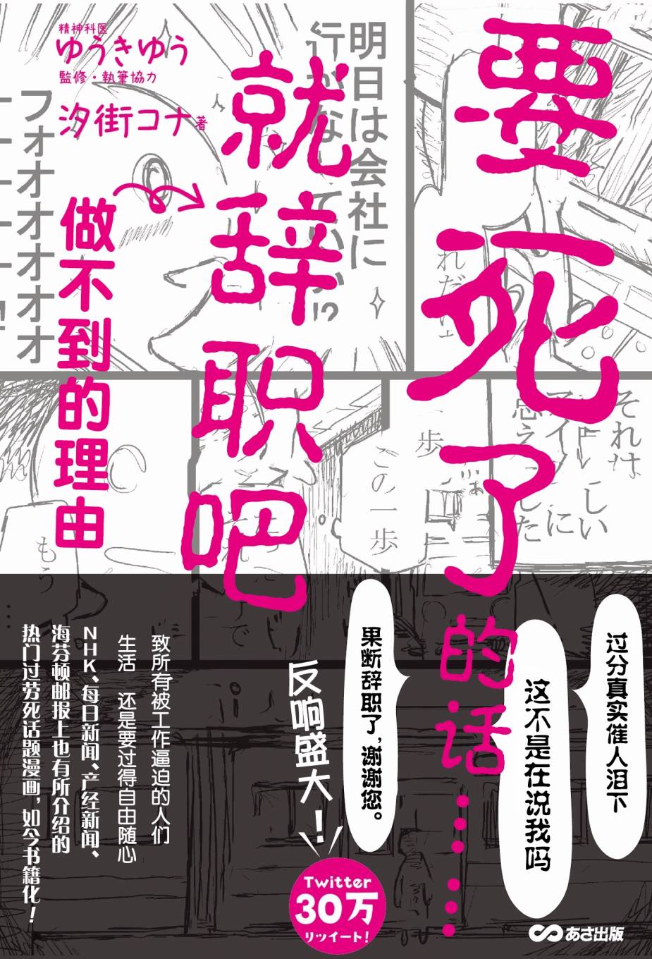做不到的理由 001話