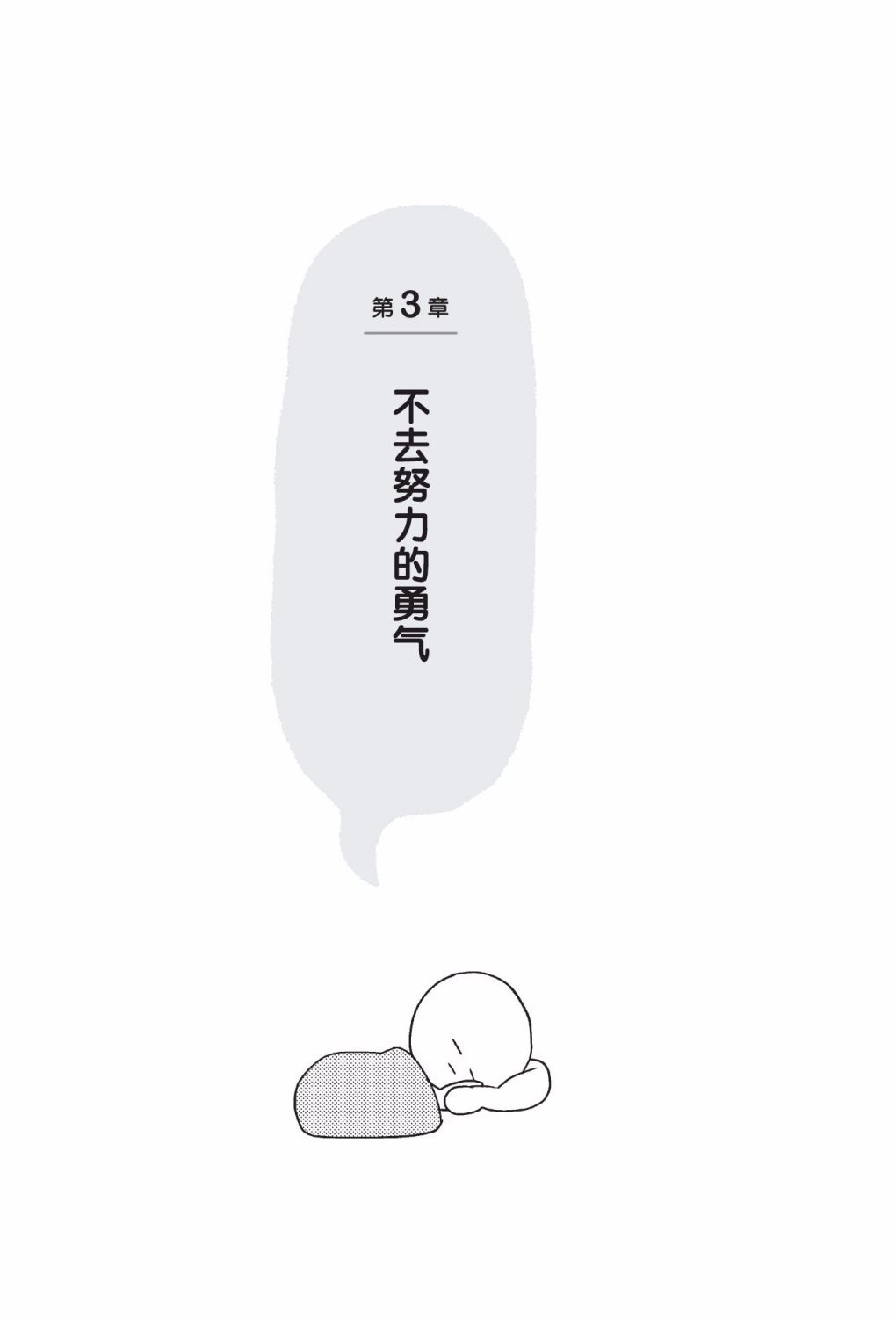 做不到的理由 005話