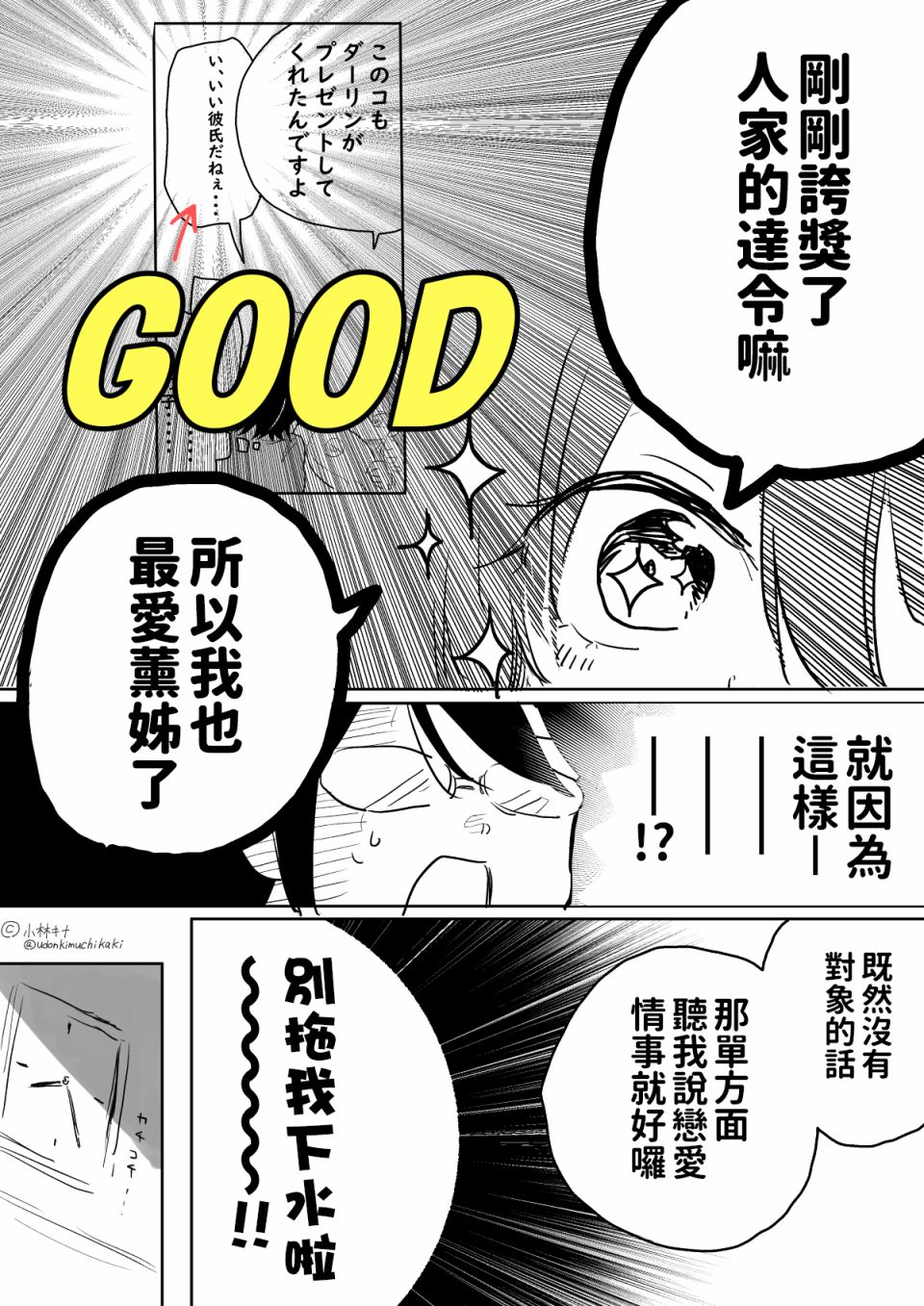 喪女與女裝男高中生 004話