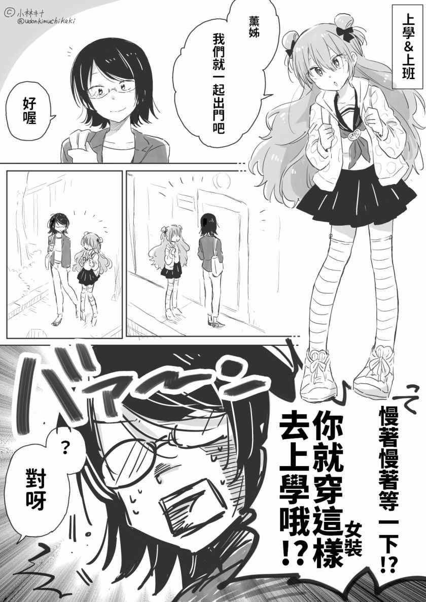 喪女與女裝男高中生 006話