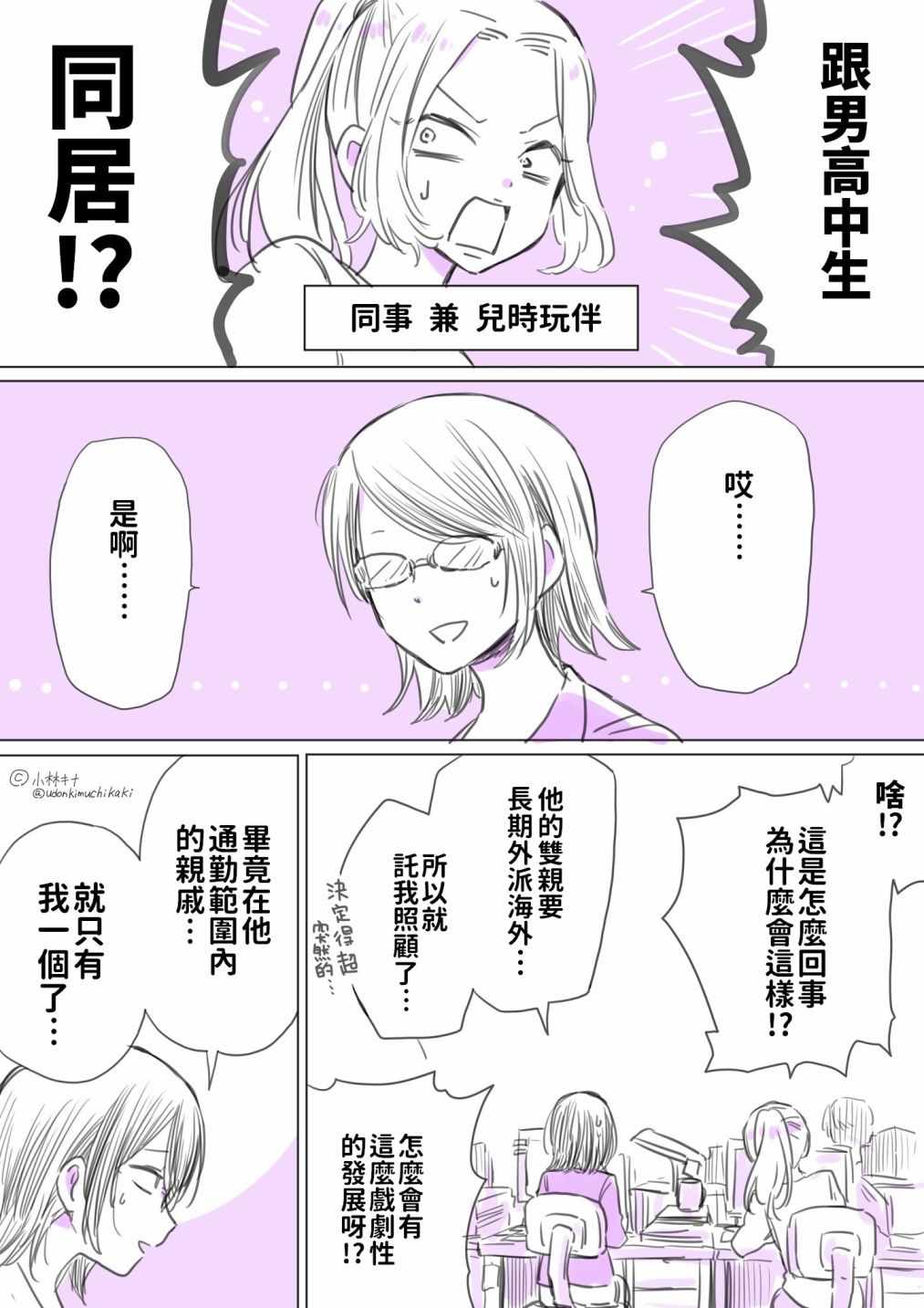 喪女與女裝男高中生 06.5話