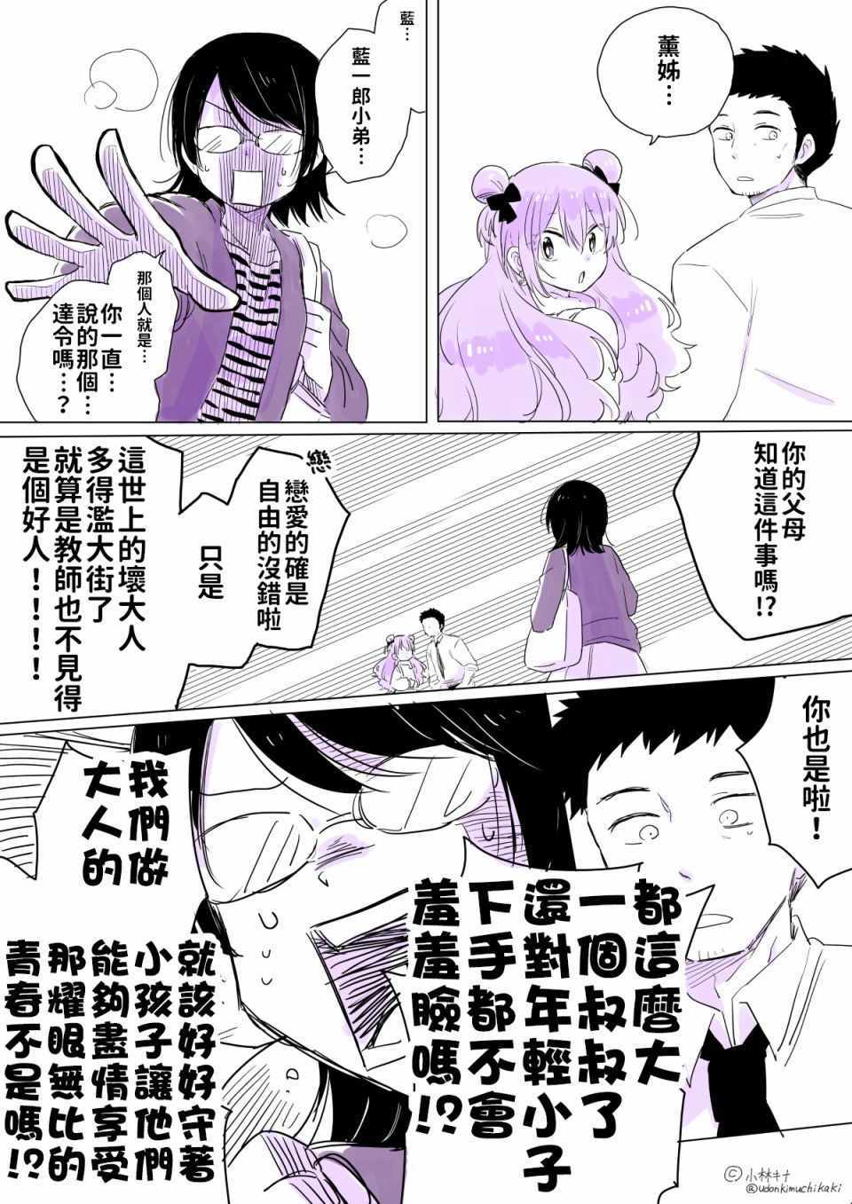 喪女與女裝男高中生 009話