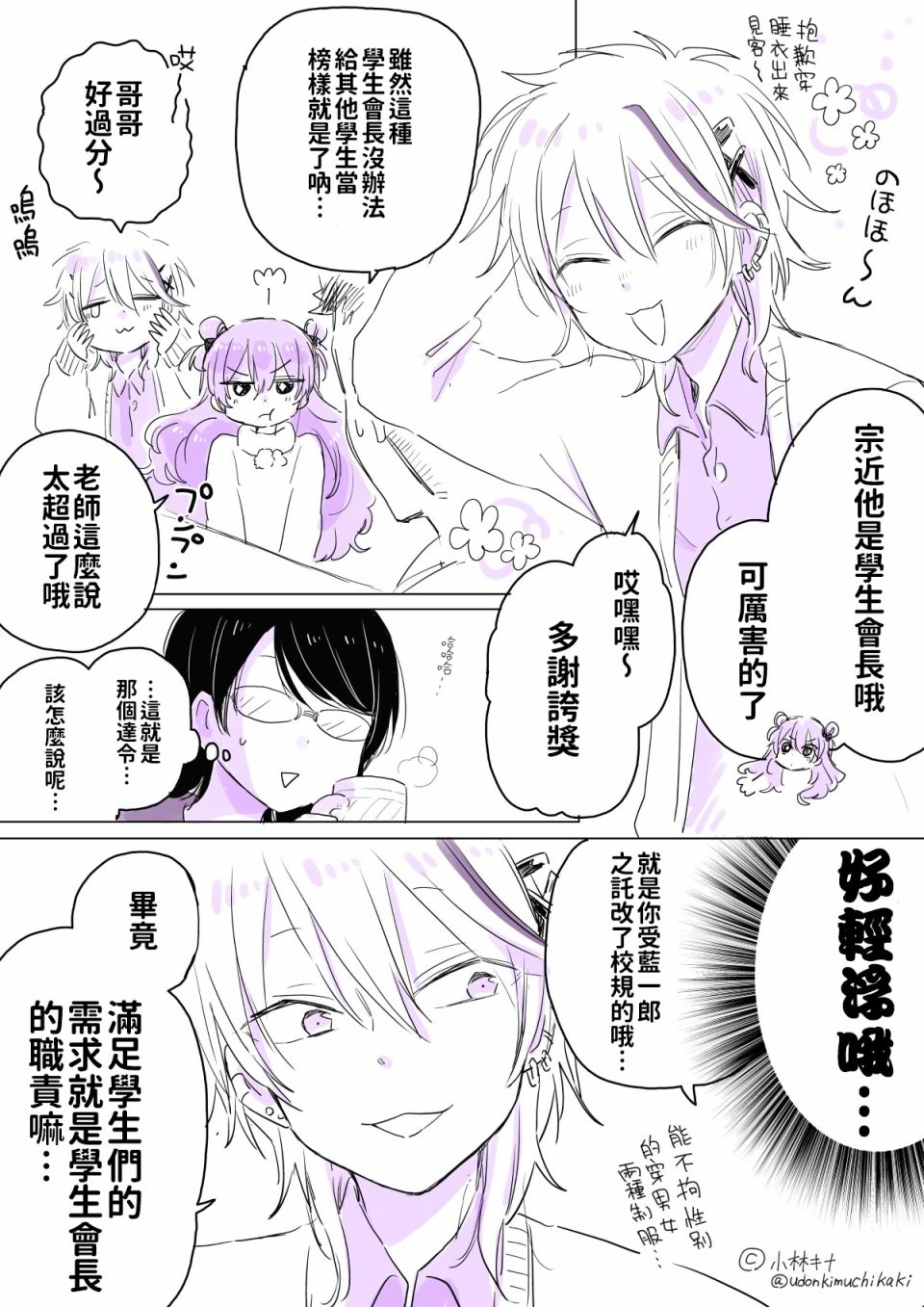 喪女與女裝男高中生 010話