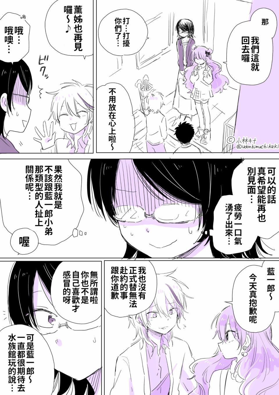 喪女與女裝男高中生 011話