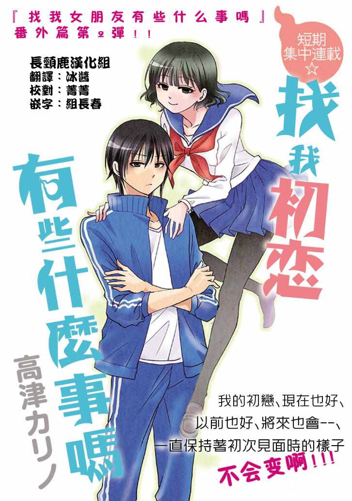 找我初戀有什么事 001話