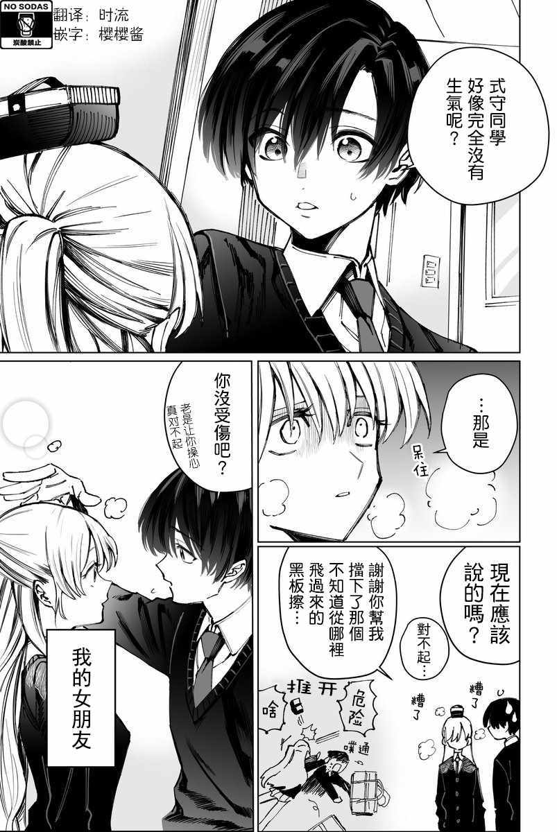 女友可不止可愛呢 002話