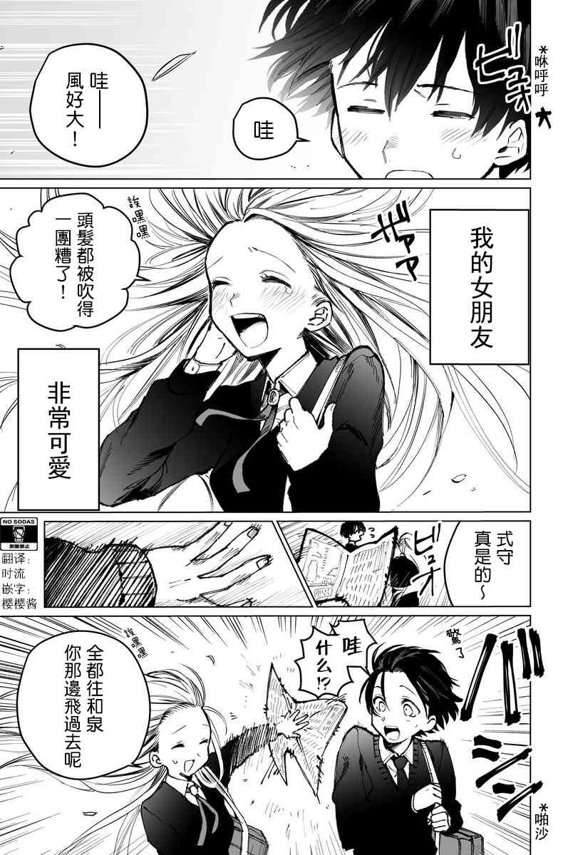 女友可不止可愛呢 003話