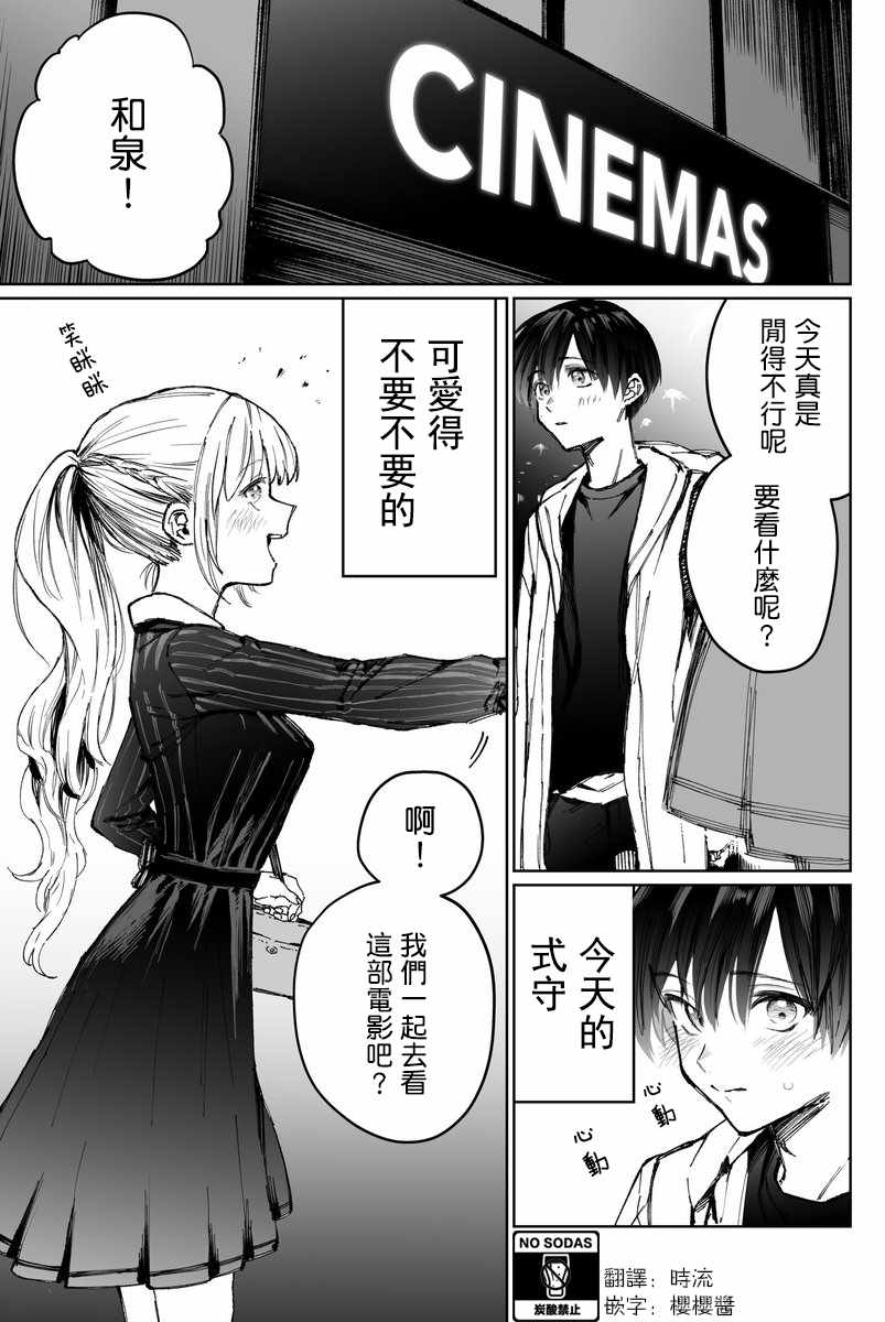 女友可不止可愛呢 004話