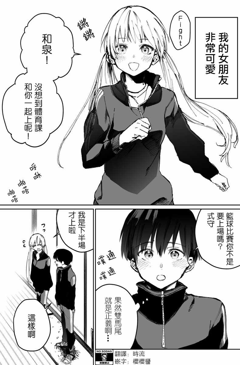 女友可不止可愛呢 005話