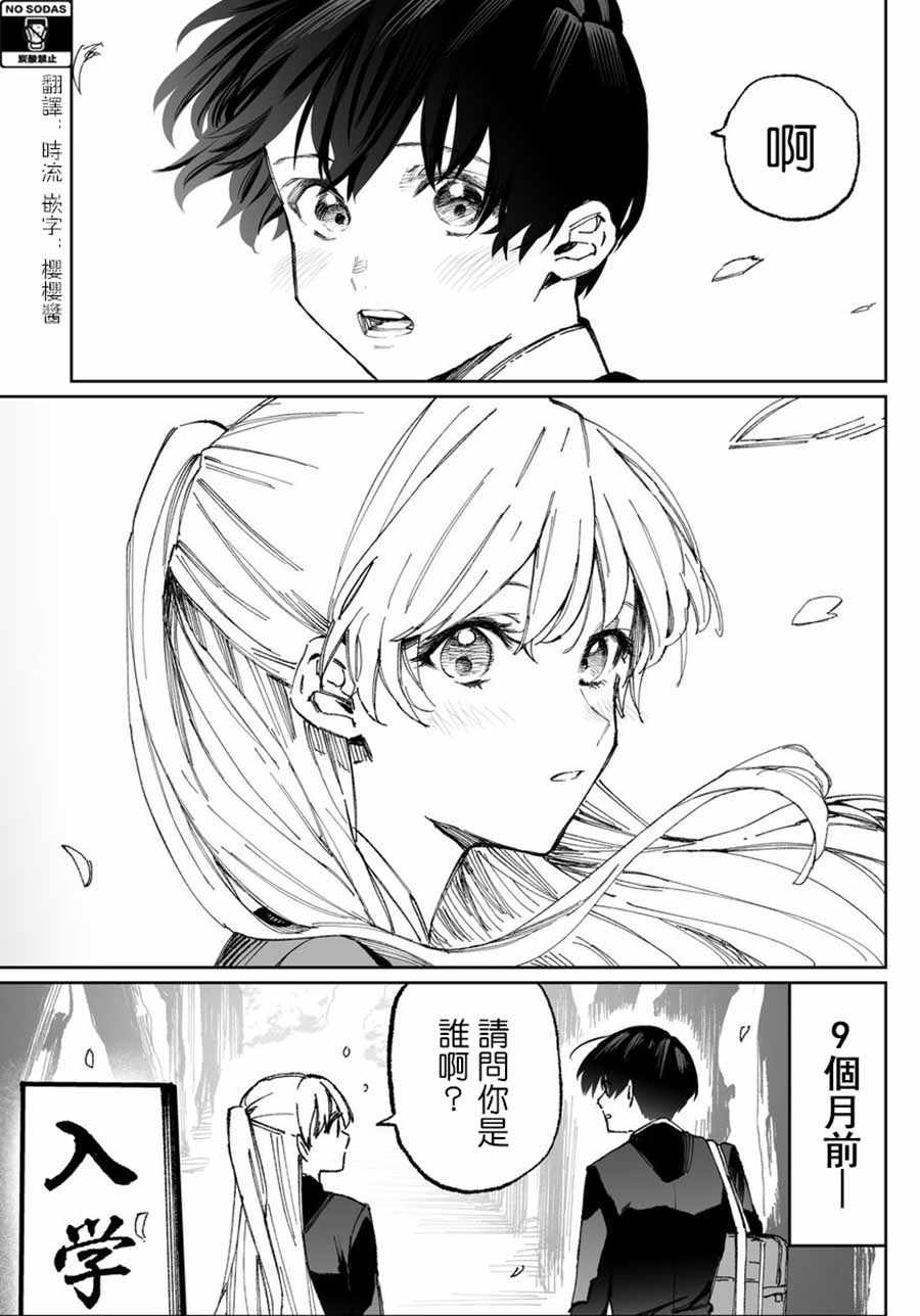 女友可不止可愛呢 006話