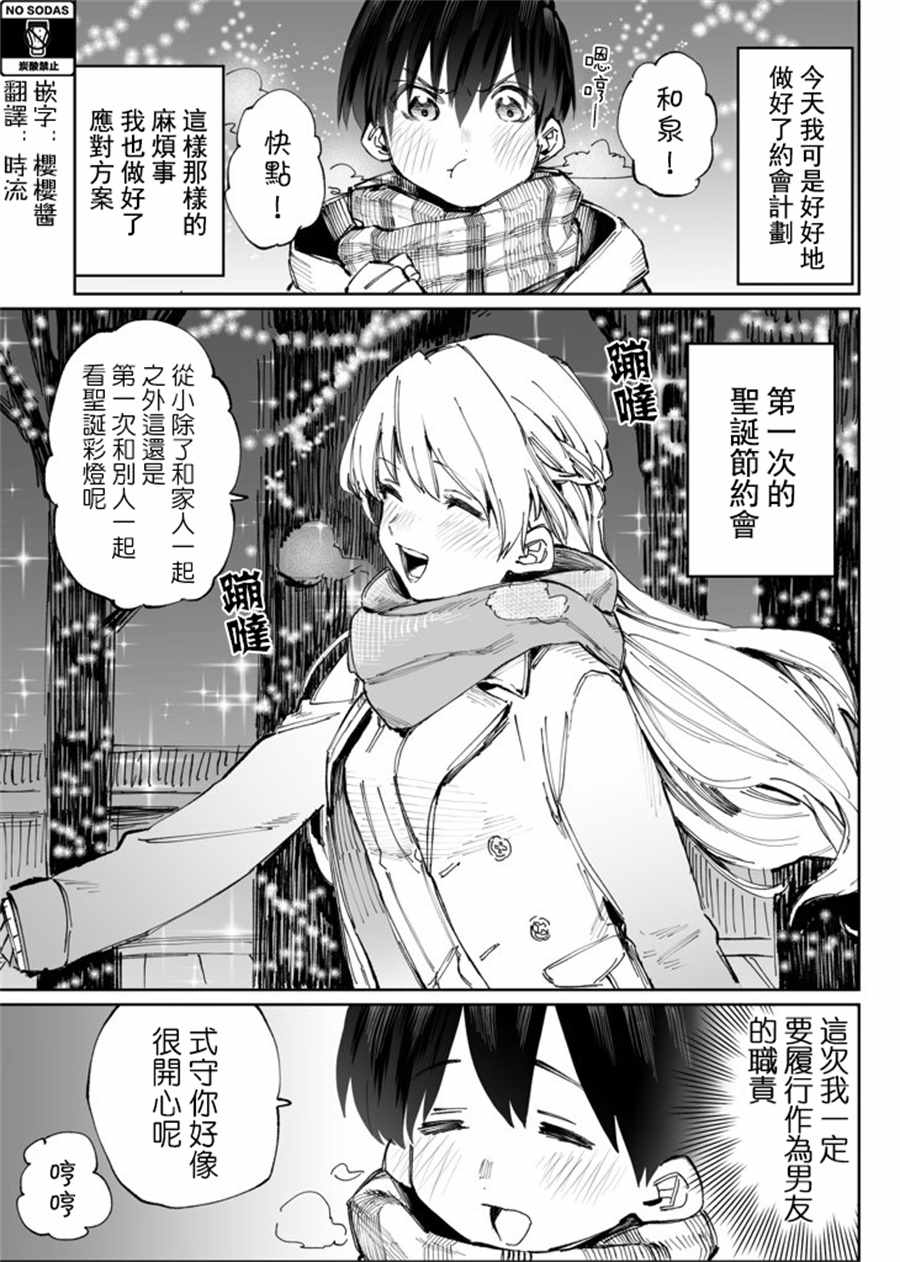 女友可不止可愛呢 007話