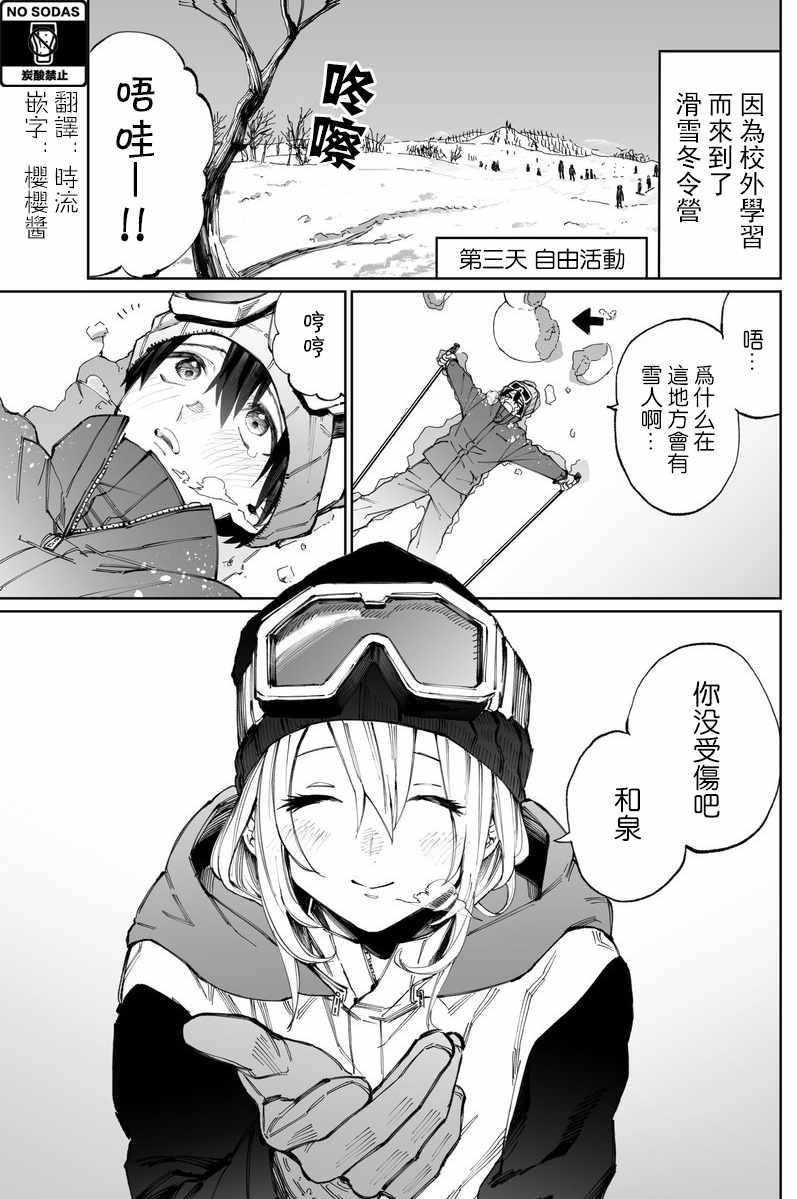 女友可不止可愛呢 009話