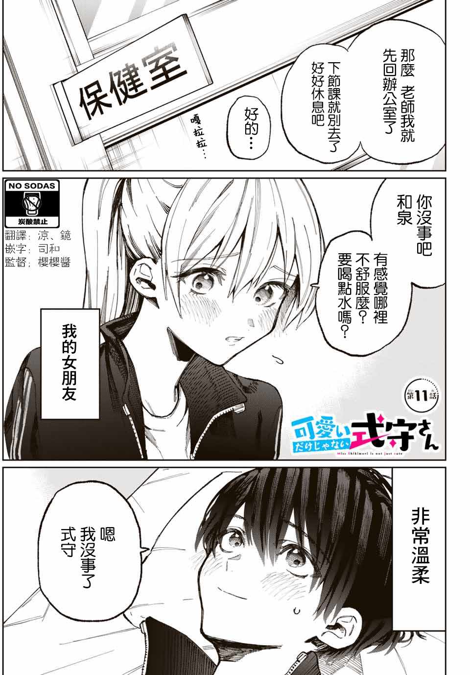 女友可不止可愛呢 連載11