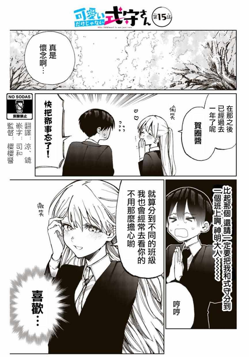 女友可不止可愛呢 連載15