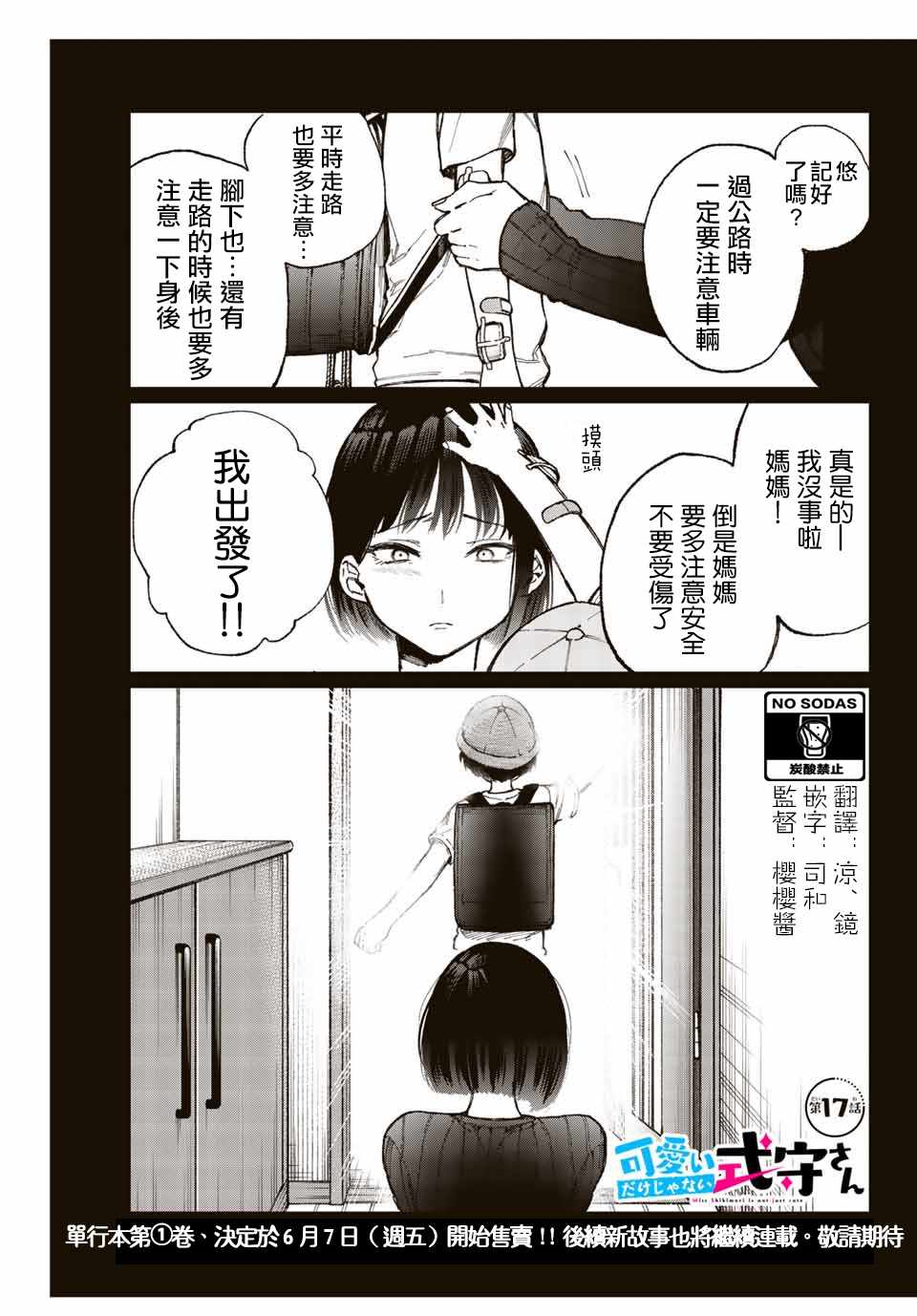 女友可不止可愛呢 連載17