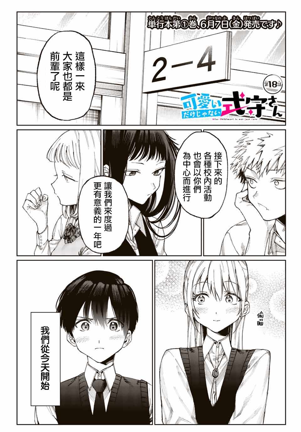 女友可不止可愛呢 連載18