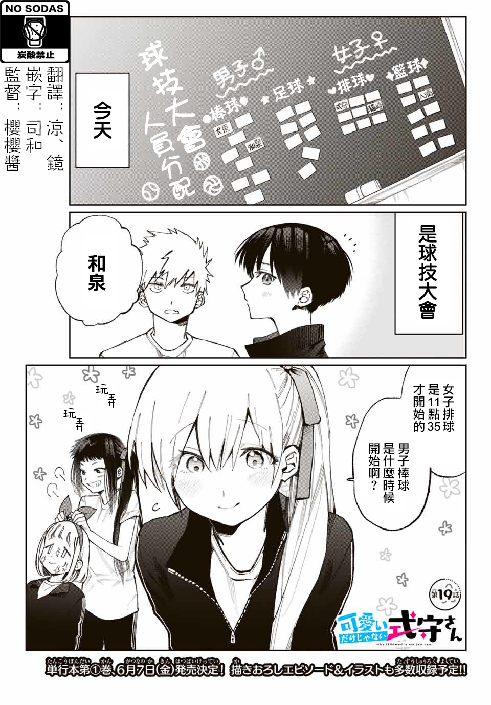 女友可不止可愛呢 連載19