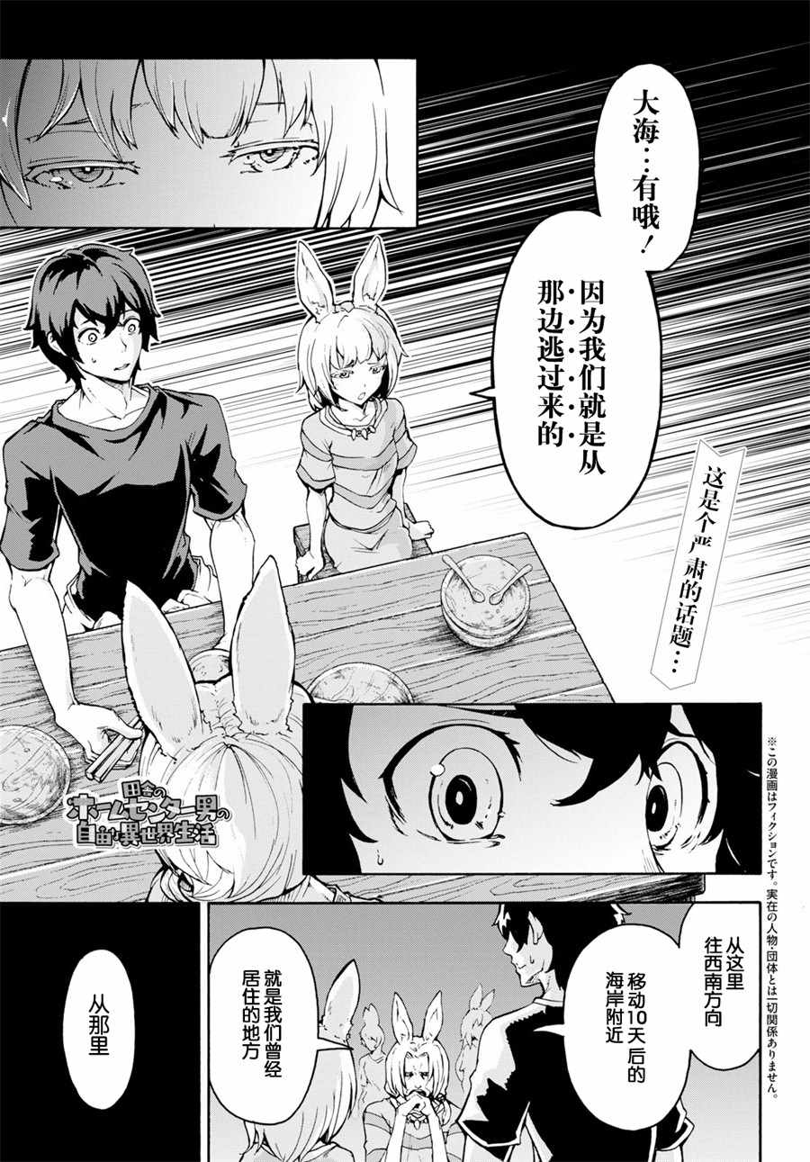 建設異世界新農村 004話