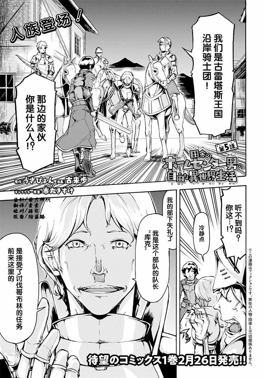 建設異世界新農村 005話