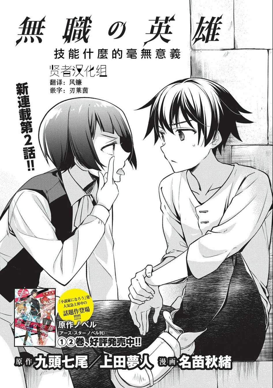 技能毫無用處 002話