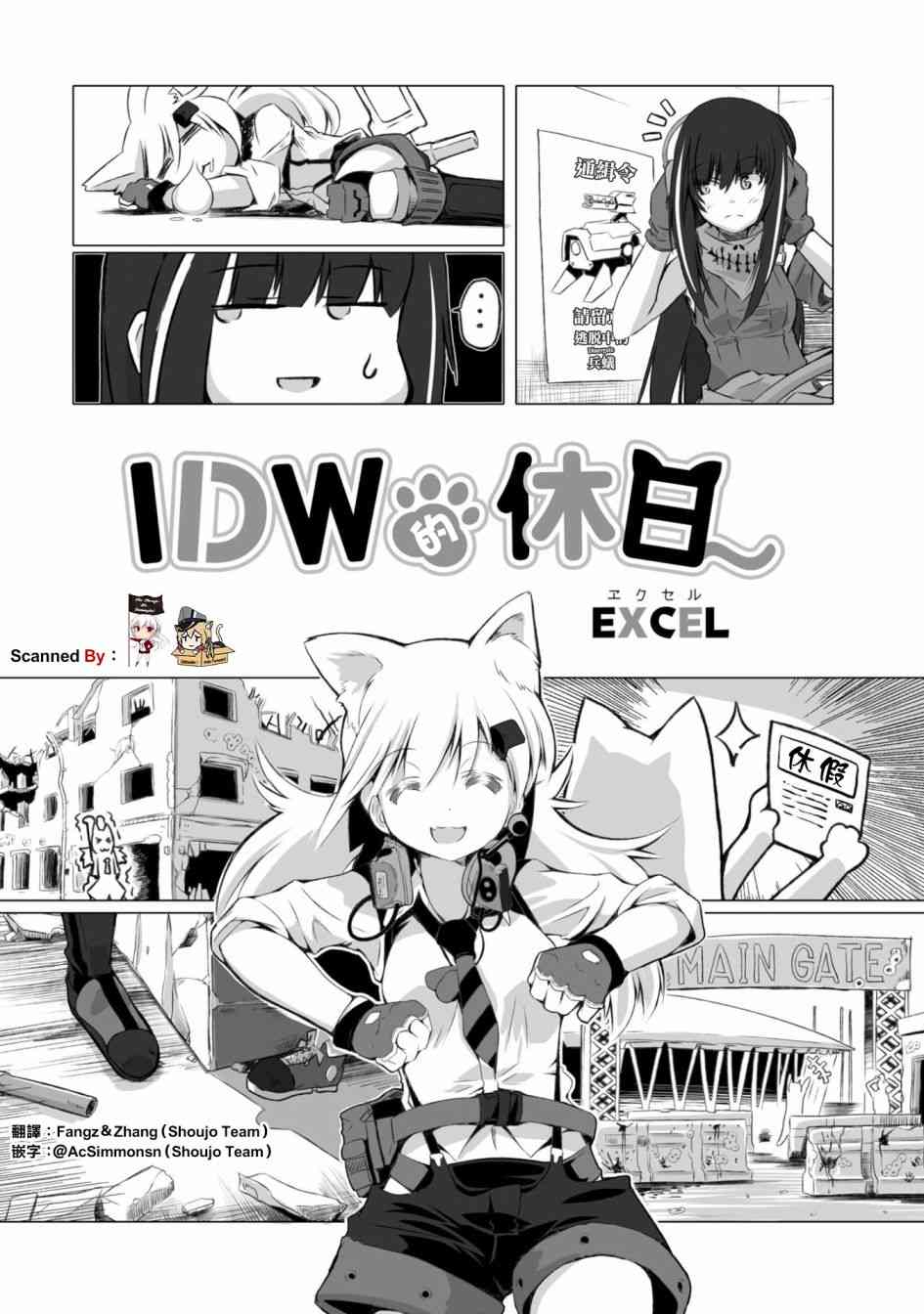 IDW的休日