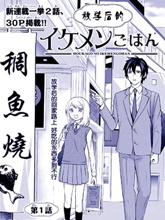 放學后的帥哥飯