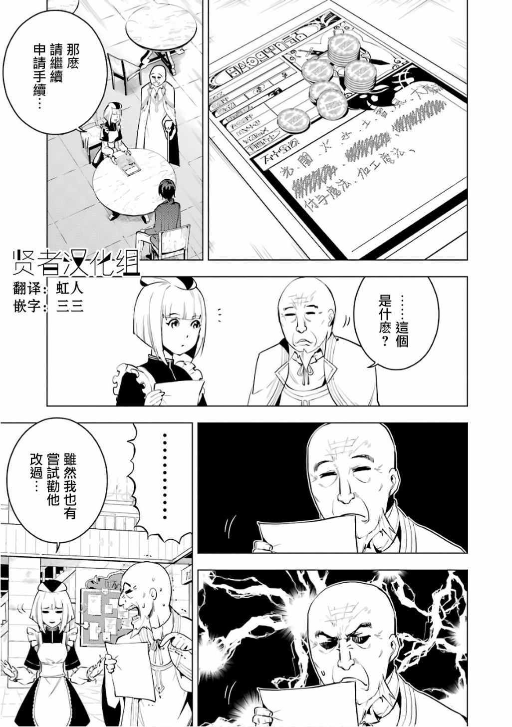 賢者的異世界生活 02v2話
