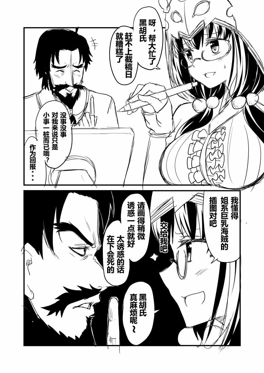 歡樂迦勒底 21-27話