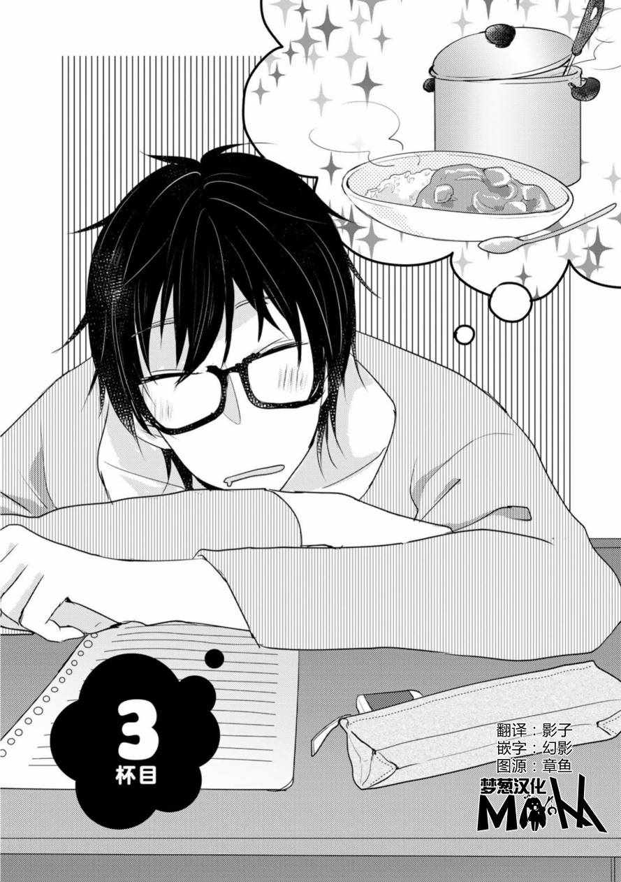 少女與完食系男子 003話