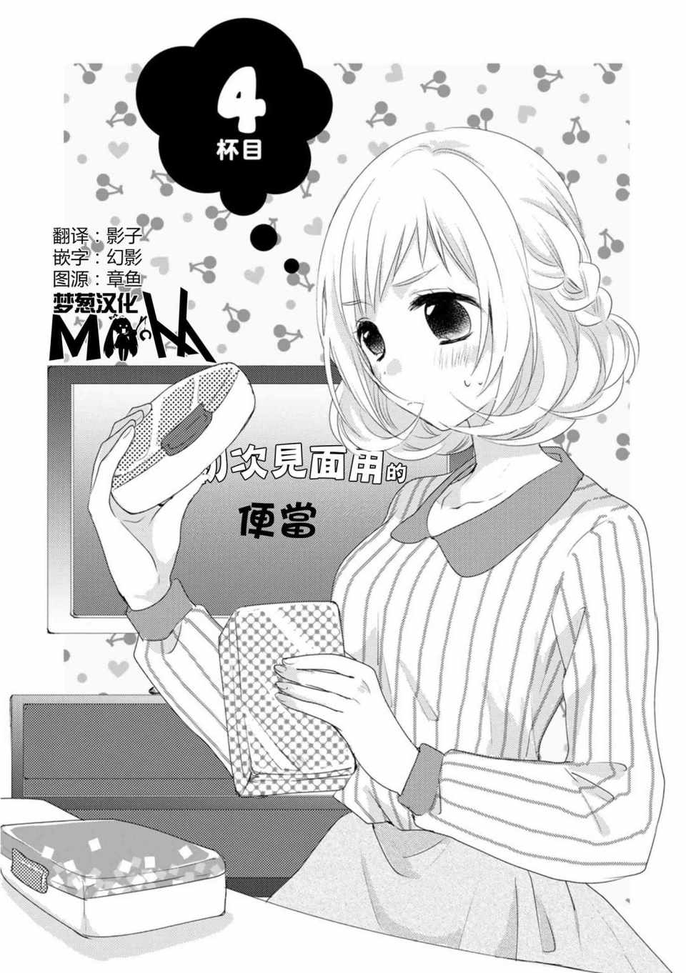 少女與完食系男子 004話