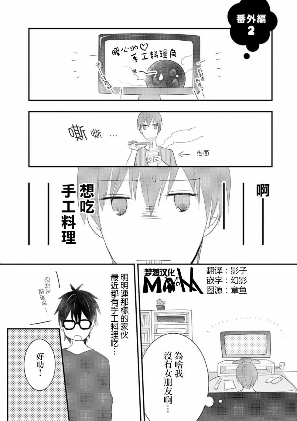 少女與完食系男子 番外02