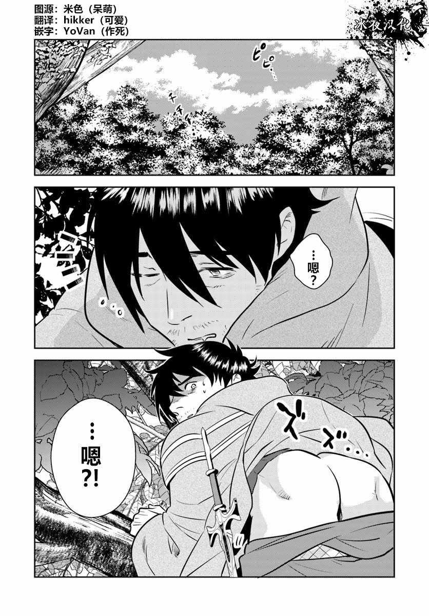 中年賢者 002話