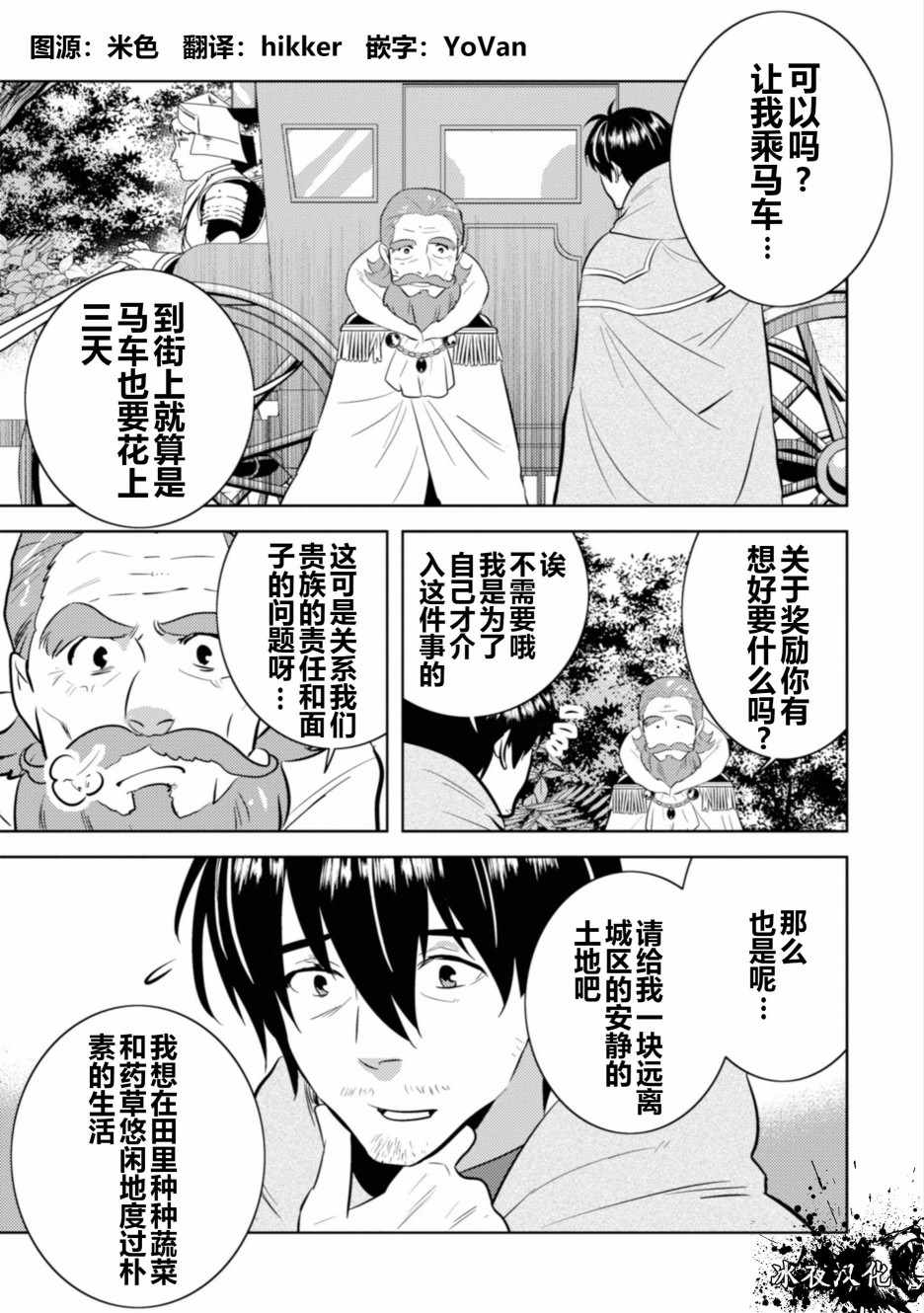 中年賢者 003話