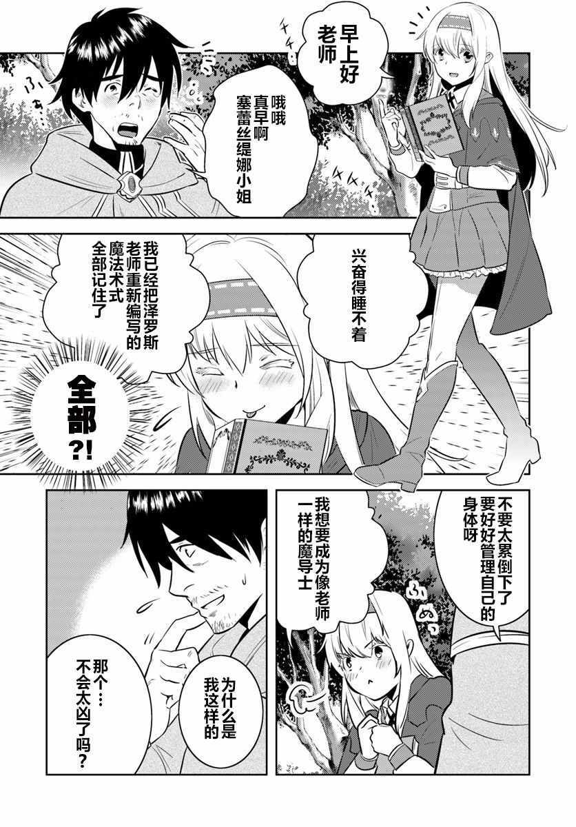 中年賢者 004話