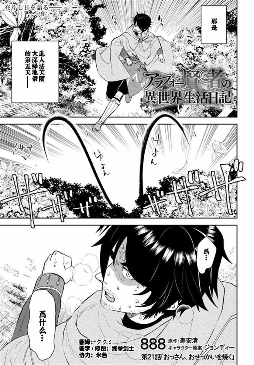 中年賢者 021集