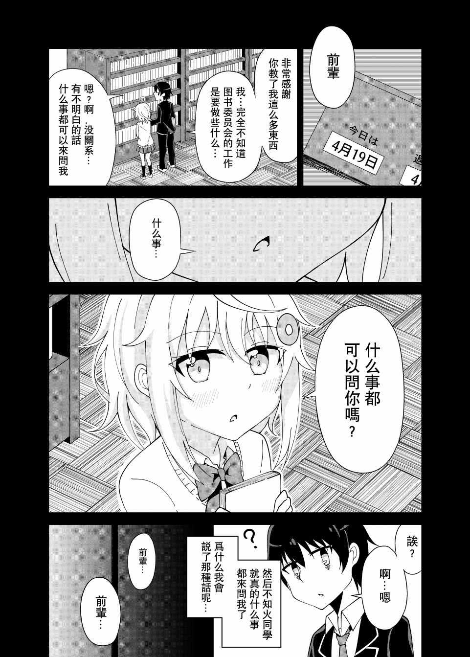能打擾一下嗎？003話